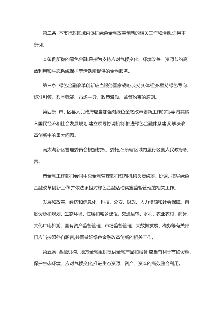 【政策】湖州市绿色金融促进条例_第2页
