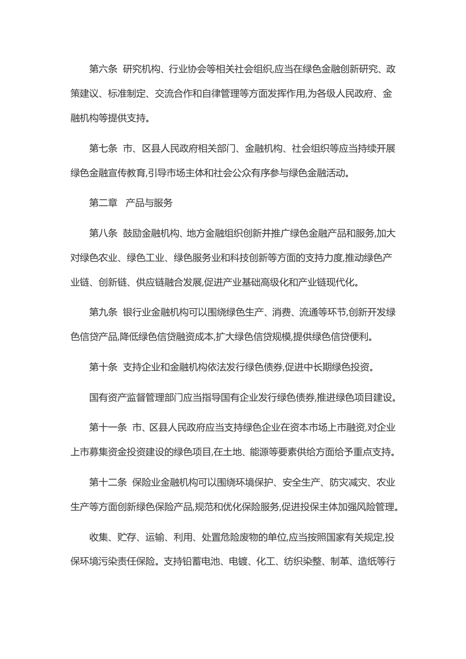 【政策】湖州市绿色金融促进条例_第3页