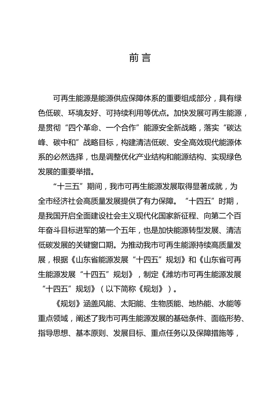 【政策】潍坊市可再生能源发展“十四五”规划（征求意见稿）_第2页