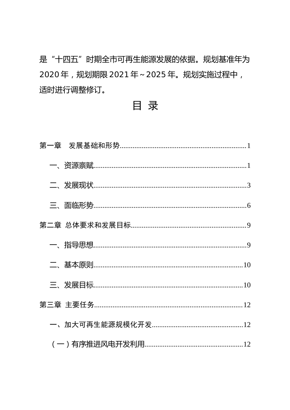 【政策】潍坊市可再生能源发展“十四五”规划（征求意见稿）_第3页
