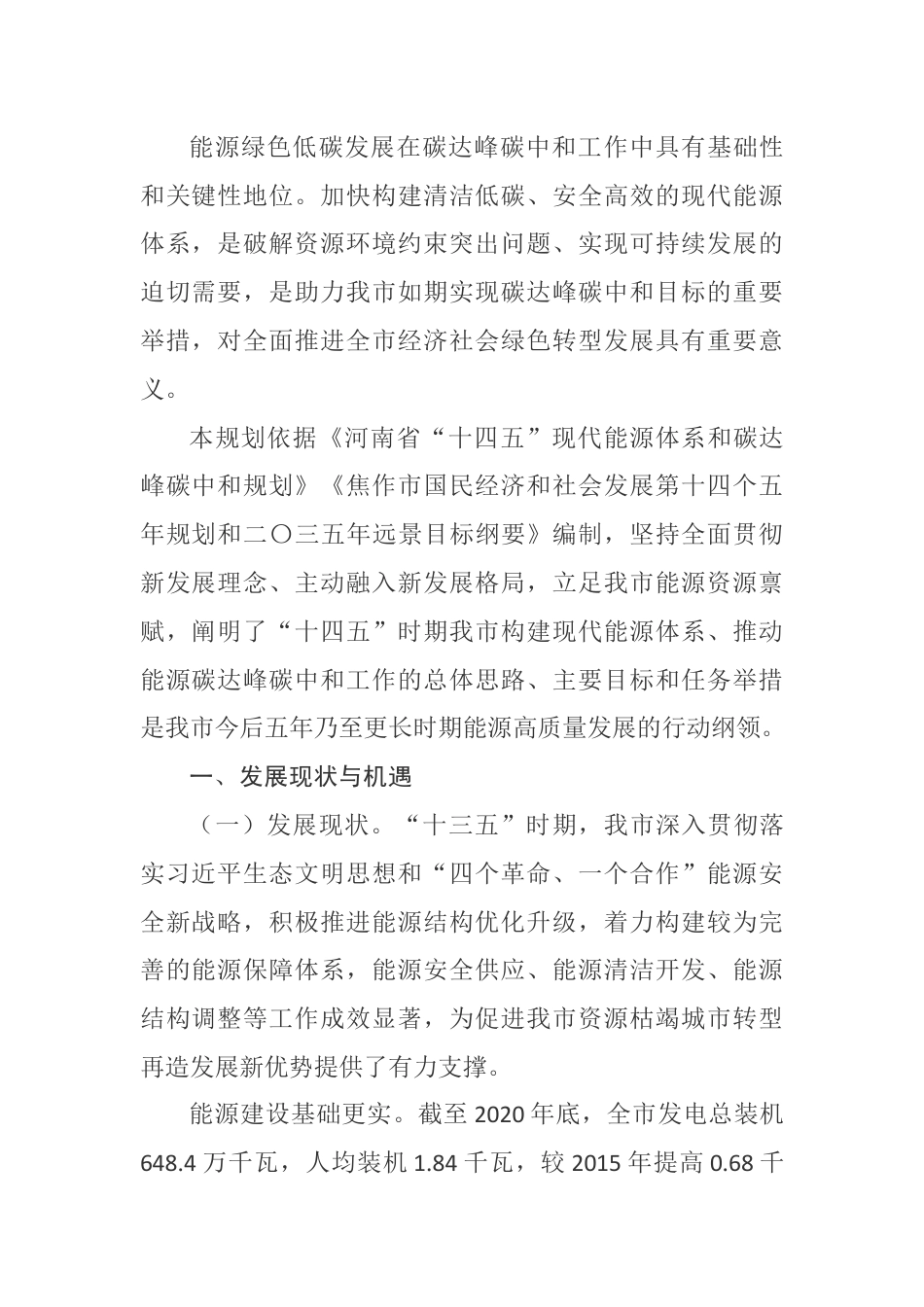 【政策】焦作市“十四五”现代能源体系和碳达峰碳中和规划_第2页
