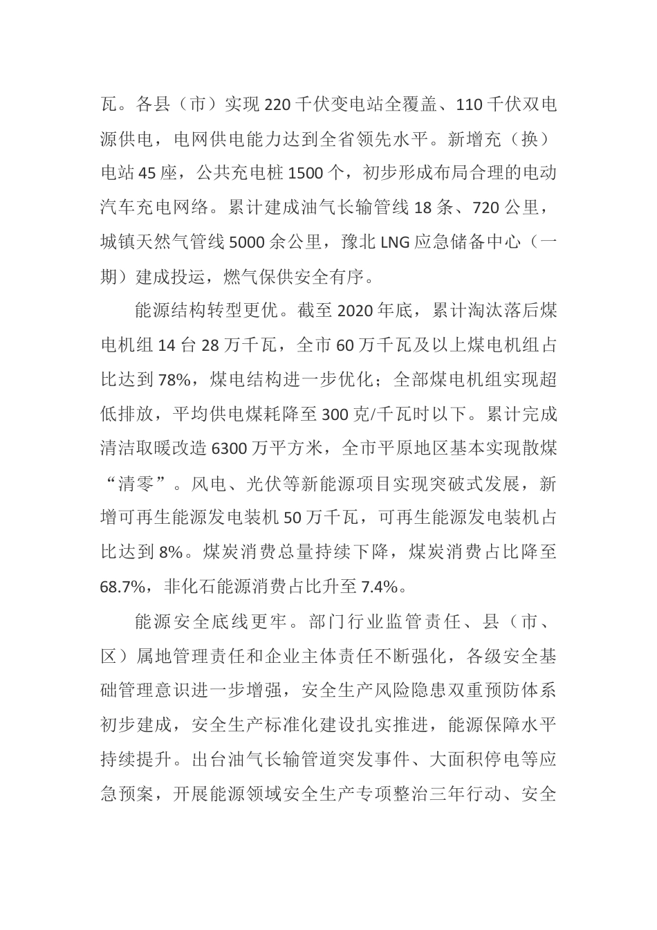 【政策】焦作市“十四五”现代能源体系和碳达峰碳中和规划_第3页