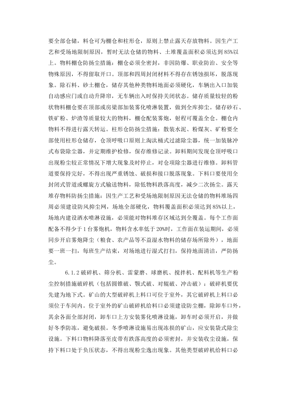 【政策】焦作市大气污染物无组织排放控制技术规范_第3页
