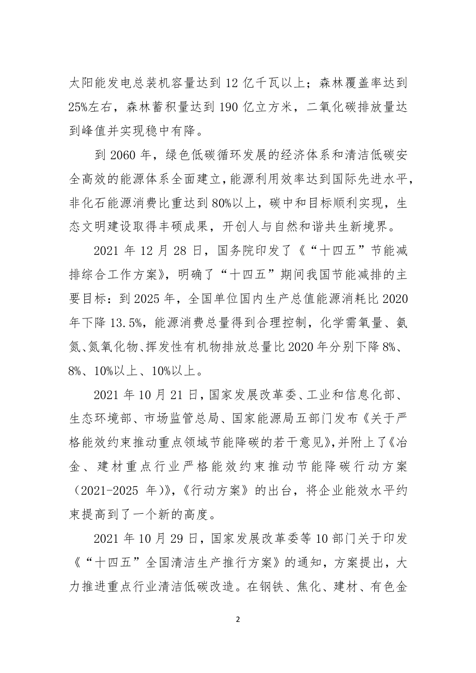 【政策】焦化行业碳达峰碳中和行动方案_第2页