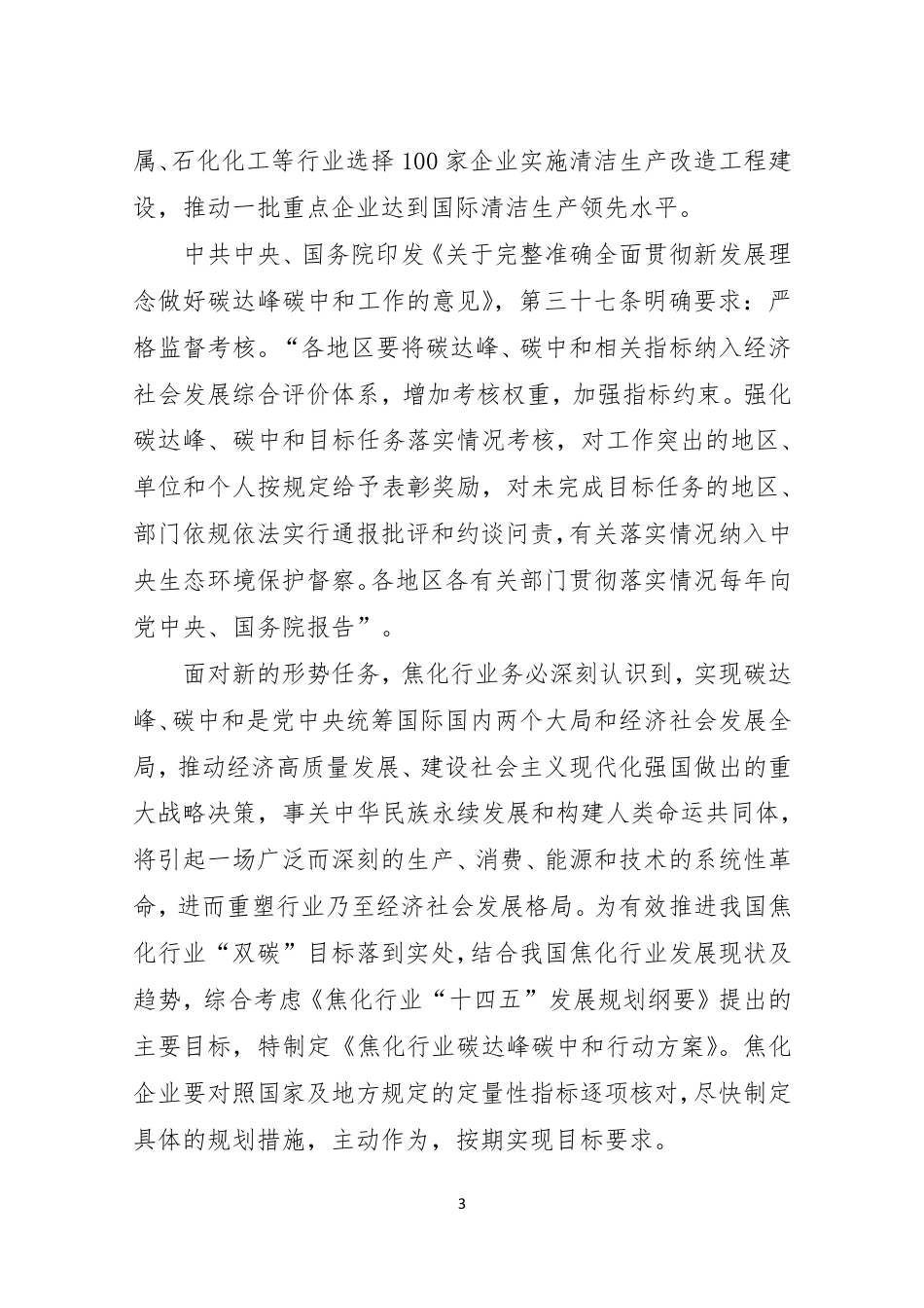 【政策】焦化行业碳达峰碳中和行动方案_第3页