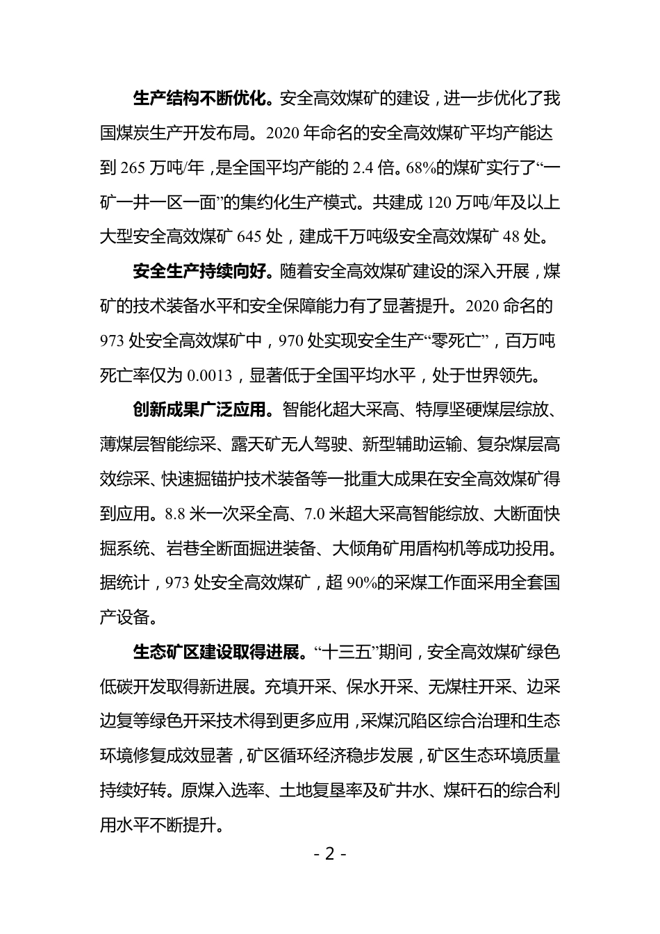 【政策】煤炭工业“十四五”安全高效煤矿建设指导意见（征求意见稿）_第2页