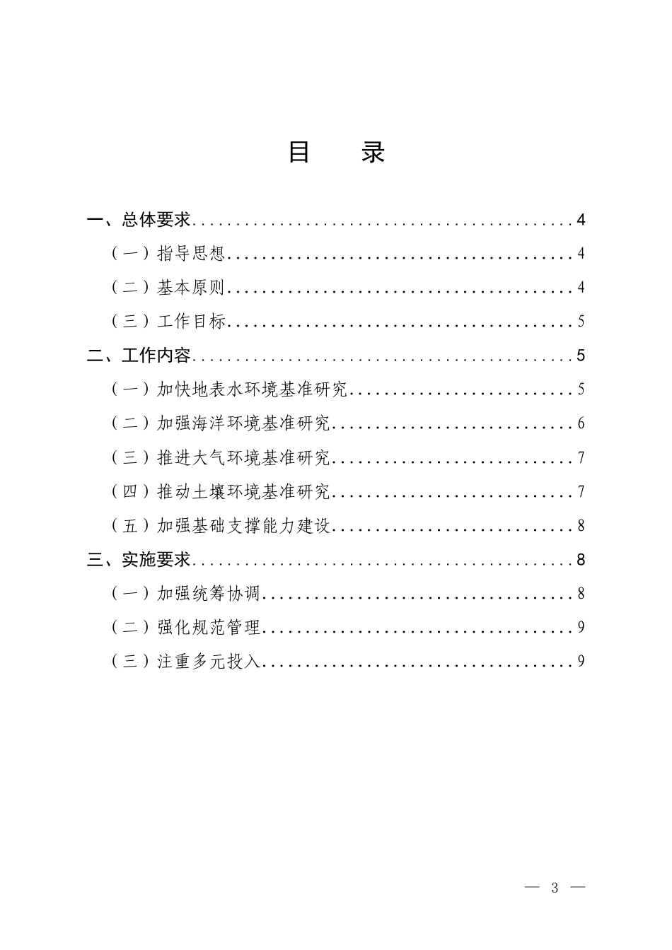 【政策】环境基准工作方案（2023—2025年）_第2页