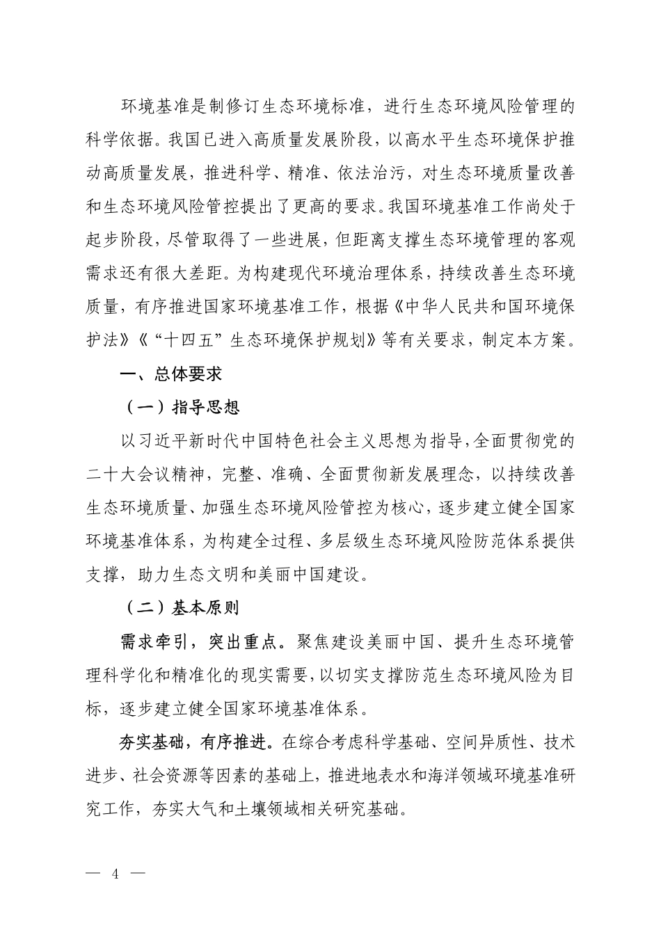 【政策】环境基准工作方案（2023—2025年）_第3页