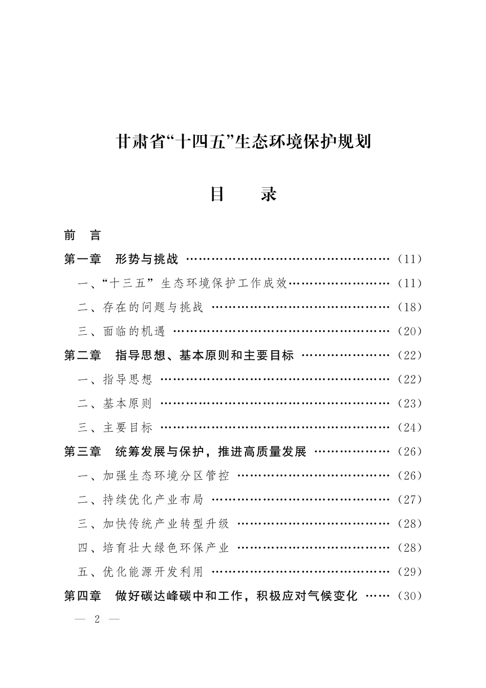 【政策】甘肃省“十四五”生态环境保护规划_第2页