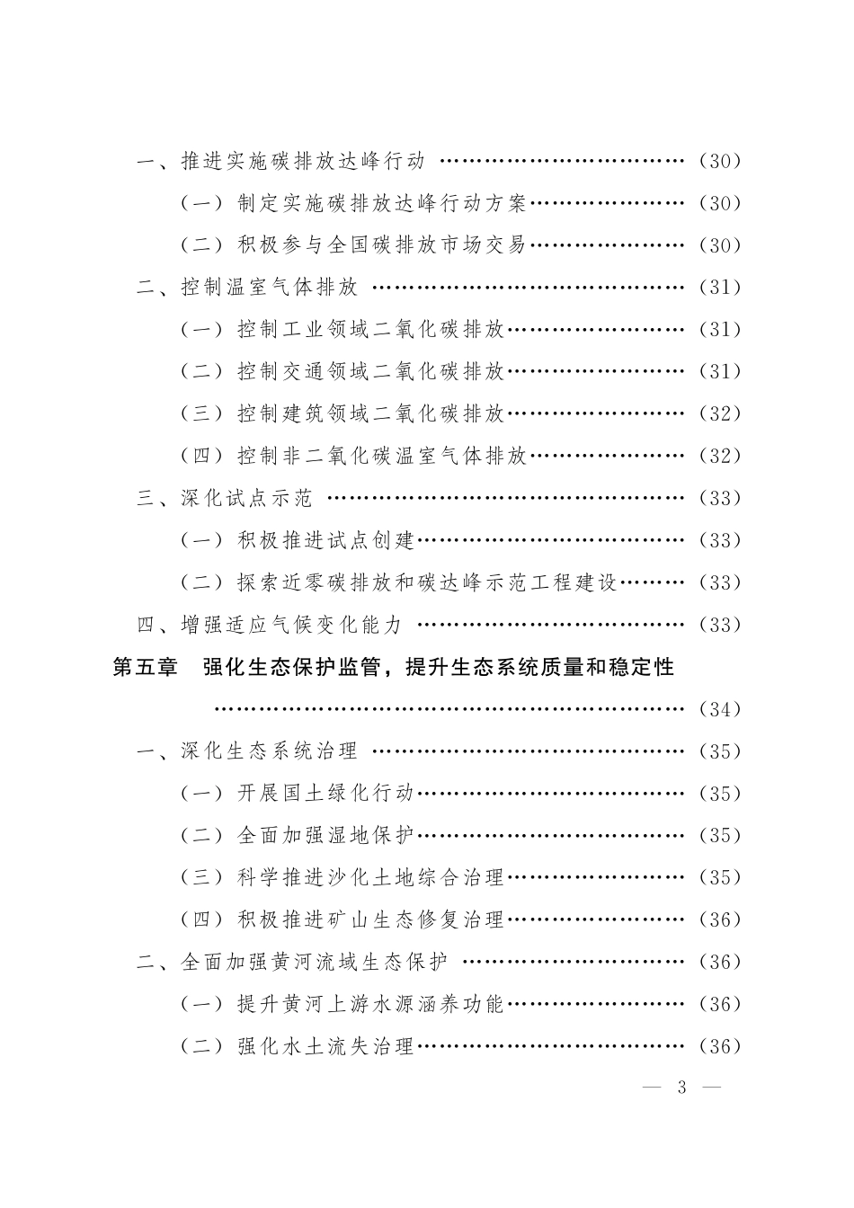【政策】甘肃省“十四五”生态环境保护规划_第3页