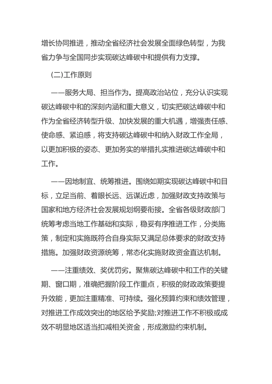 【政策】甘肃省财政支持做好碳达峰碳中和工作的实施意见_第2页