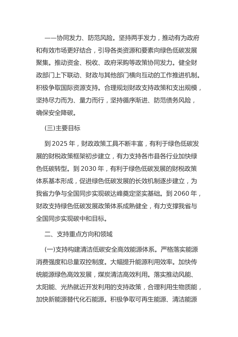 【政策】甘肃省财政支持做好碳达峰碳中和工作的实施意见_第3页