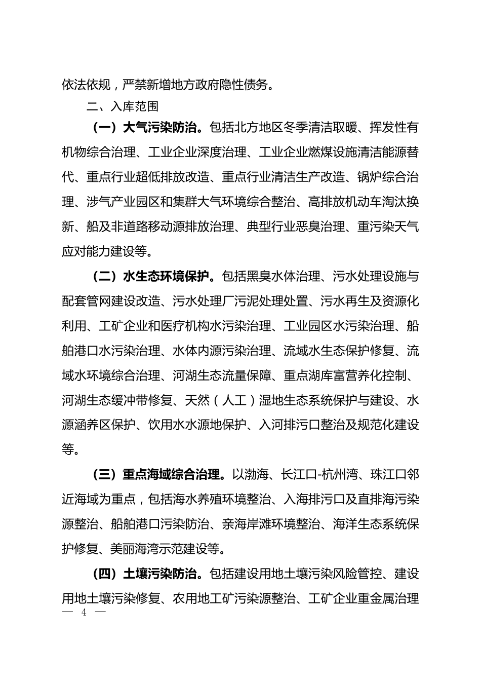 【政策】生态环保金融支持项目储备库入库指南（试行）_第2页