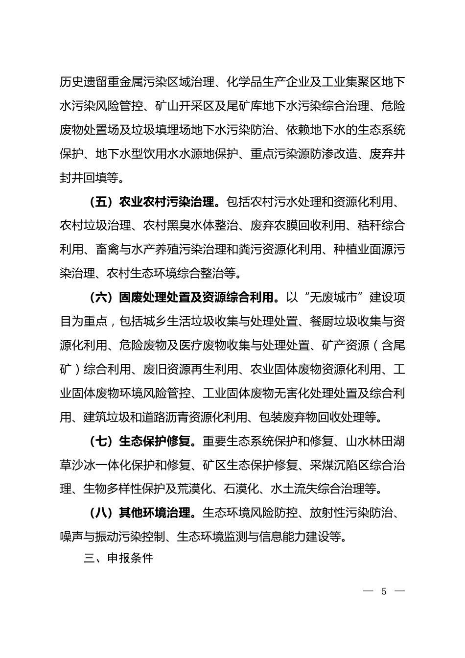 【政策】生态环保金融支持项目储备库入库指南（试行）_第3页