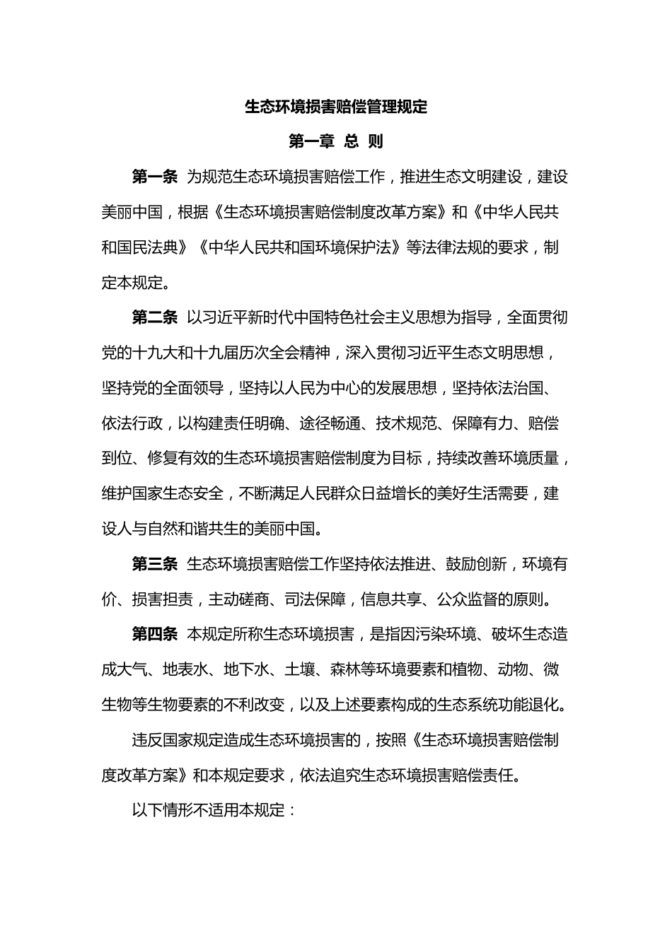 【政策】生态环境损害赔偿管理规定_第2页