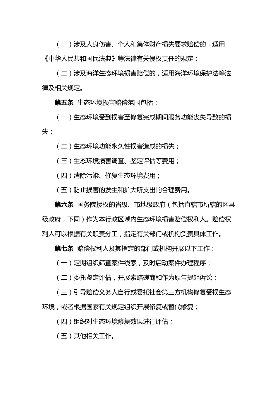【政策】生态环境损害赔偿管理规定_第3页