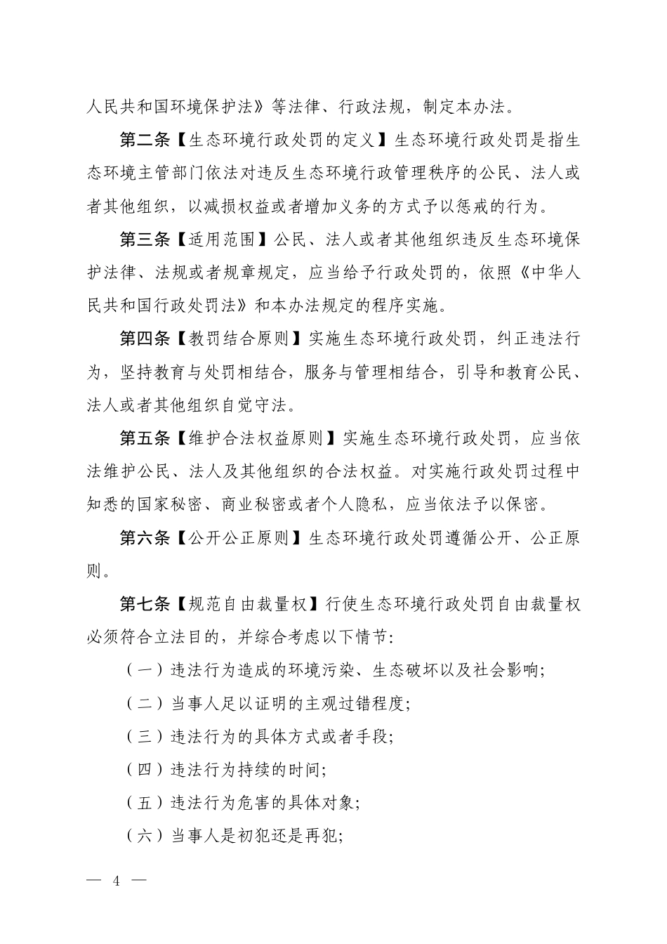 【政策】生态环境行政处罚办法（征求意见稿）_第2页
