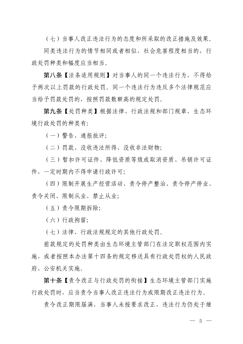 【政策】生态环境行政处罚办法（征求意见稿）_第3页