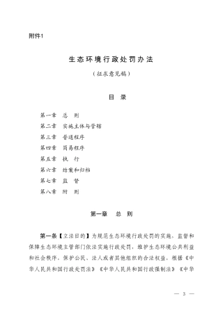 【政策】生态环境行政处罚办法（征求意见稿）