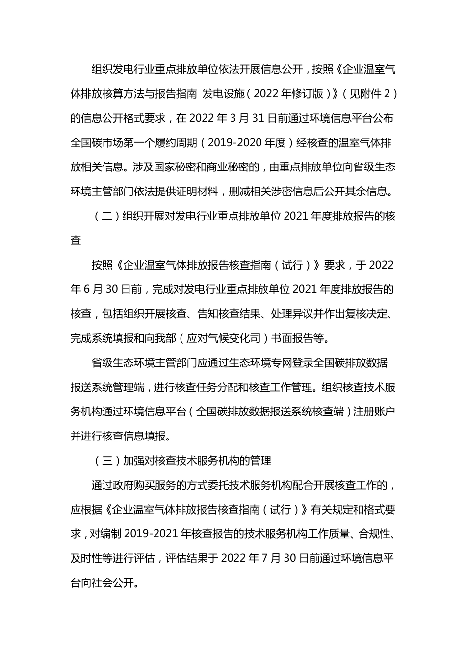 【政策】生态部办公厅关于做好2022年企业温室气体排放报告管理 相关重点工作的通知_第2页