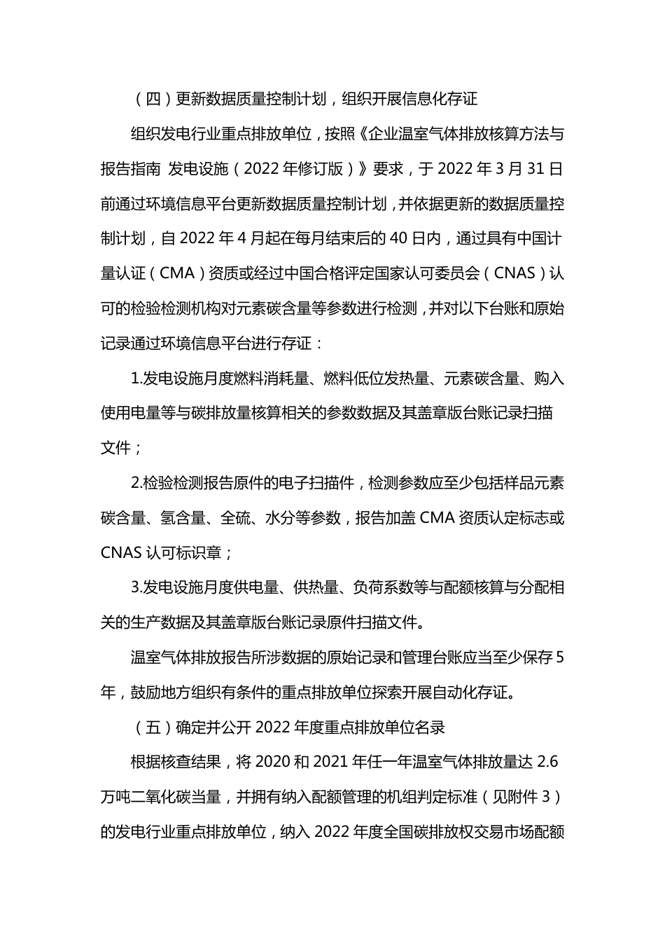 【政策】生态部办公厅关于做好2022年企业温室气体排放报告管理 相关重点工作的通知_第3页