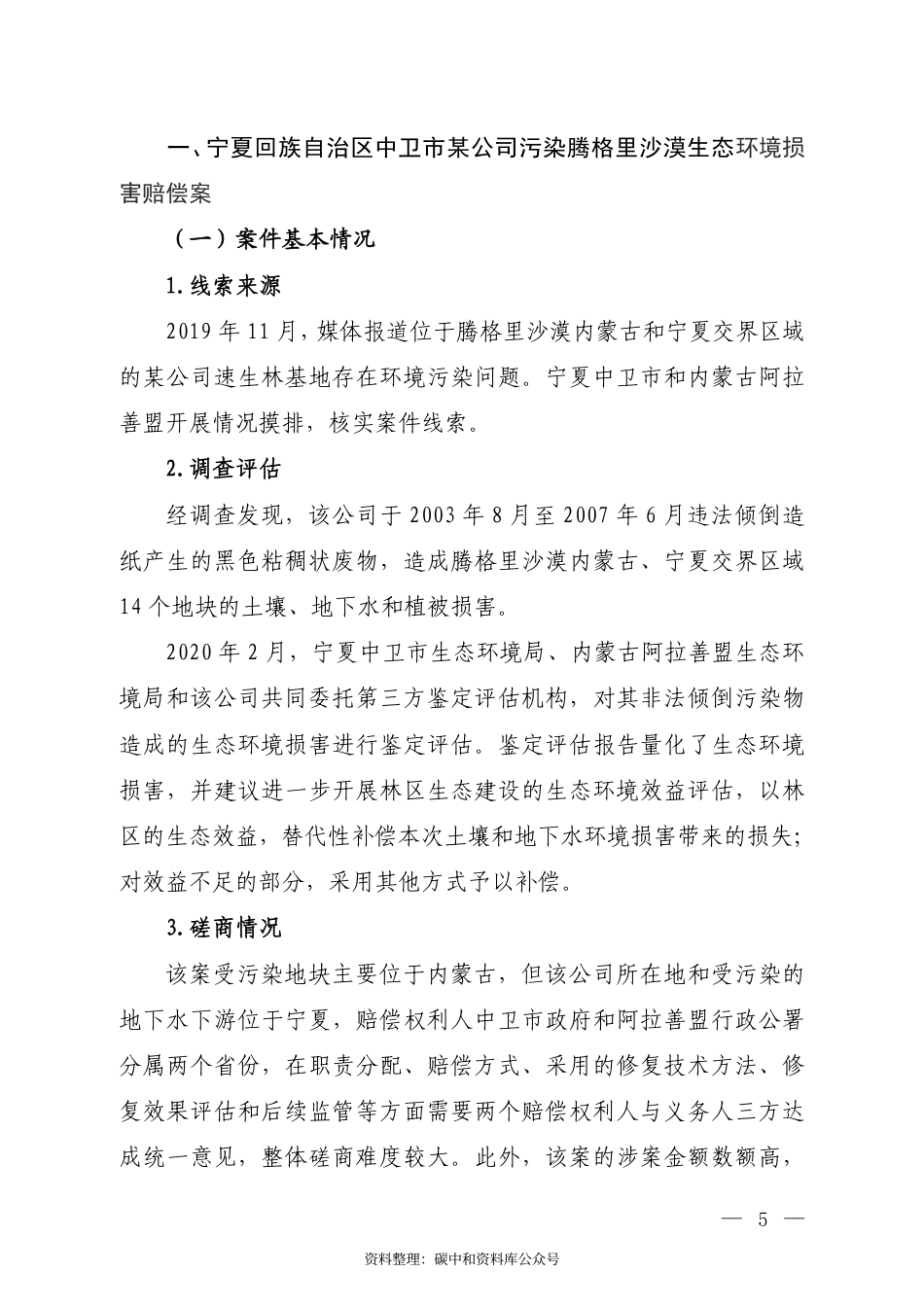 【政策】生态部第二批生态环境损害赔偿磋商十大典型案例_第3页