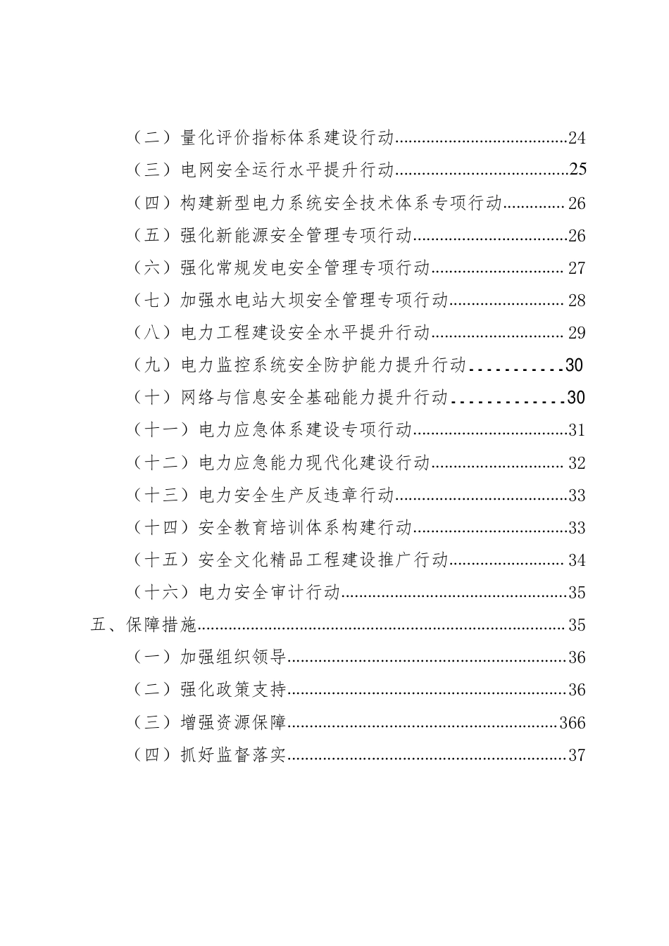 【政策】电力安全生产“十四五”行动计划_第3页