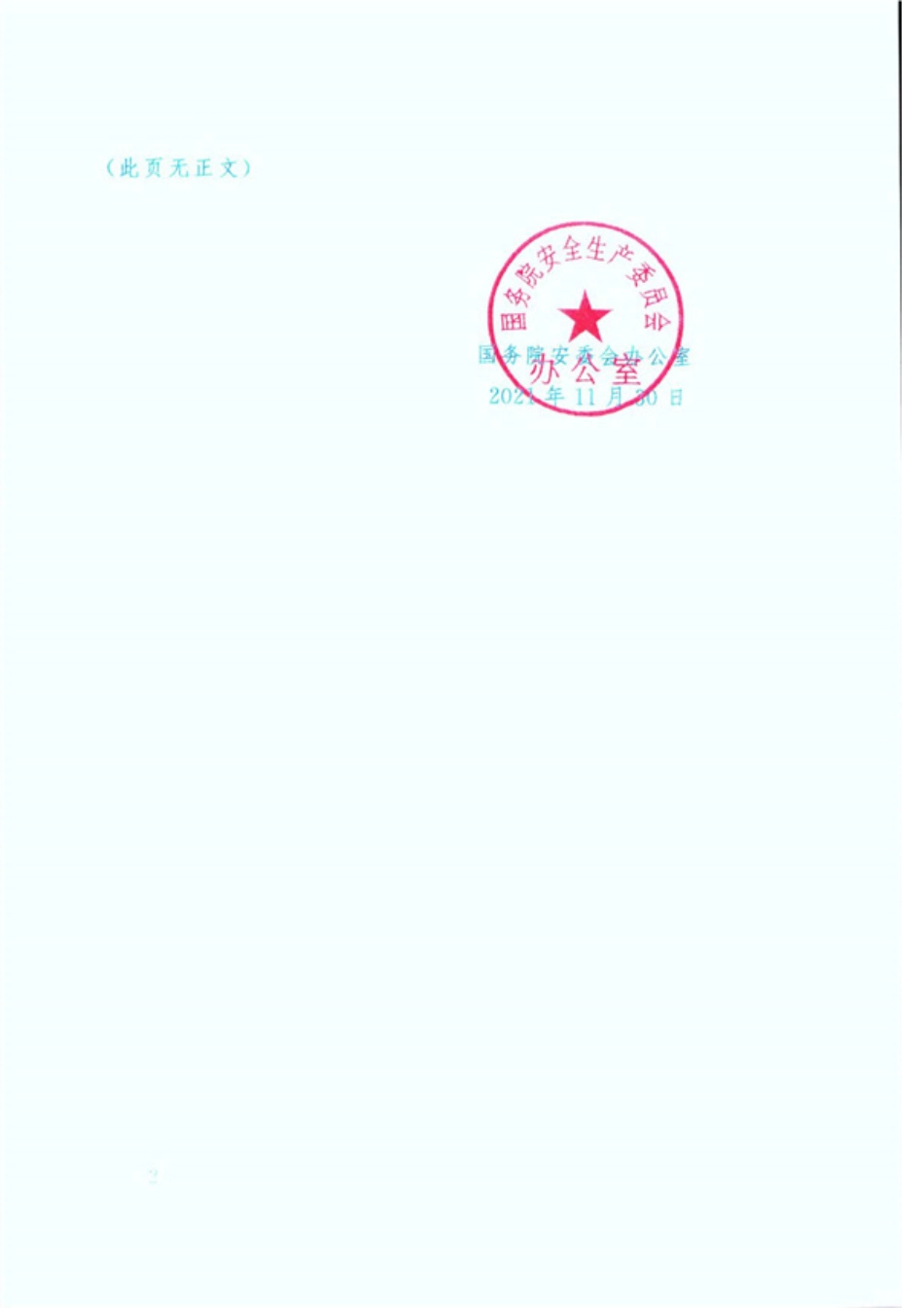 【政策】电化学储能电站安全风险隐患专项整治工作方案_第2页