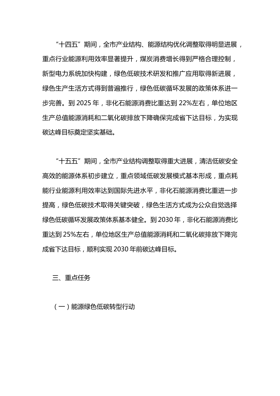 【政策】益阳市碳达峰实施方案_第3页