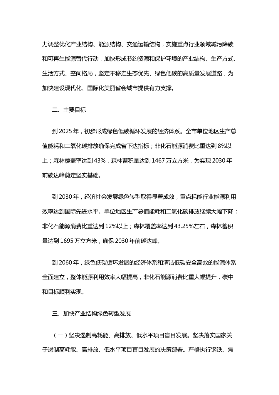 【政策】石家庄关于完整准确全面贯彻新发展理念认真做好碳达峰碳中和工作的实施方案_第2页