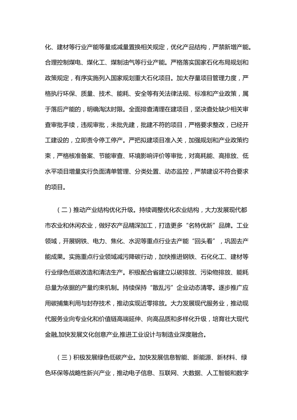 【政策】石家庄关于完整准确全面贯彻新发展理念认真做好碳达峰碳中和工作的实施方案_第3页