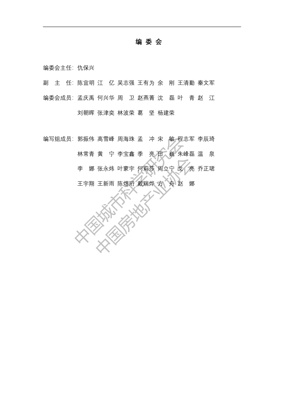 【政策】碳中和建筑评价导则_第2页