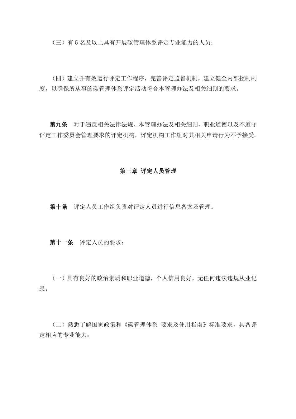 【政策】碳管理体系评定工作管理办法（附两细则）_第3页