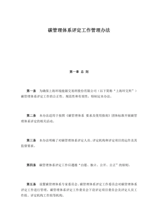 【政策】碳管理体系评定工作管理办法（附两细则）