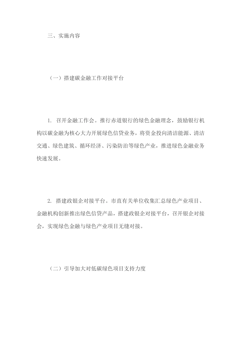 【政策】福建永安市人民政府办公室关于印发以碳金融为核心推动经济绿色转型专项行动方案的通知_第3页