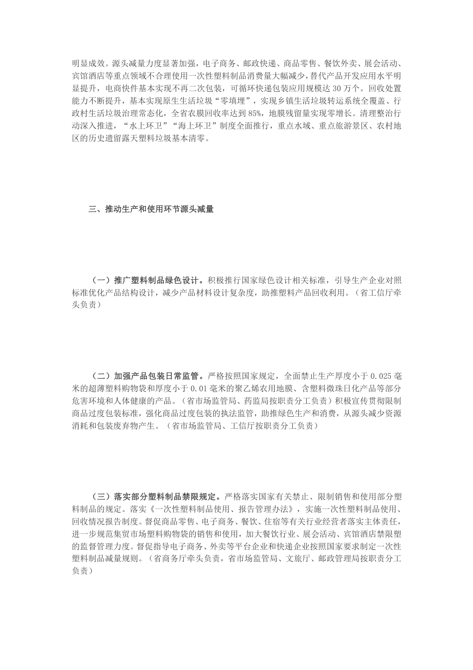【政策】福建省“十四五”塑料污染治理行动方案_第2页