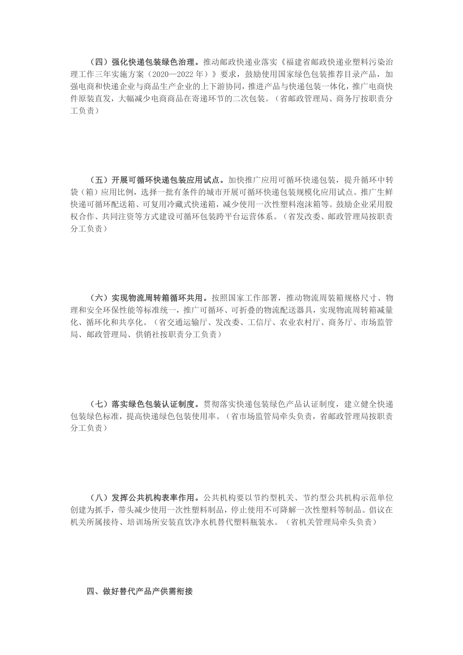 【政策】福建省“十四五”塑料污染治理行动方案_第3页