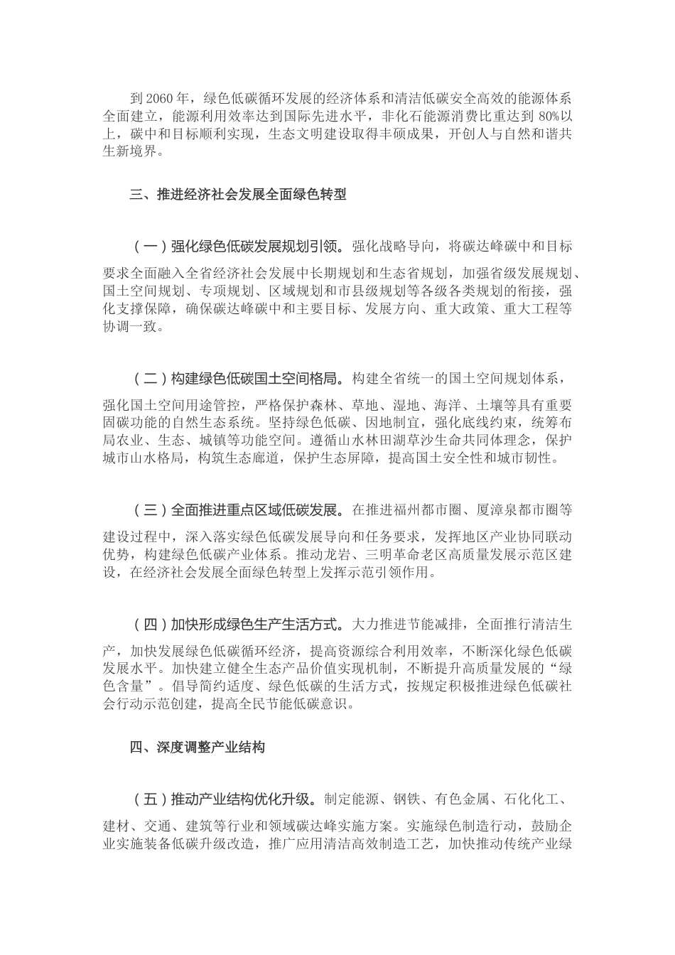 【政策】福建省关于完整准确全面贯彻新发展理念做好碳达峰碳中和工作的实施意见_第2页