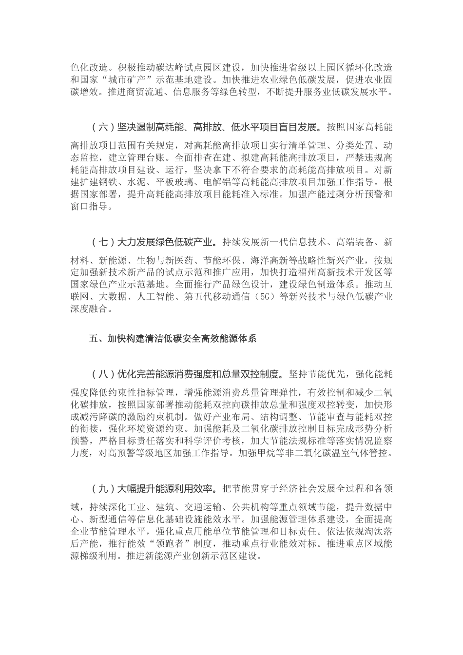 【政策】福建省关于完整准确全面贯彻新发展理念做好碳达峰碳中和工作的实施意见_第3页