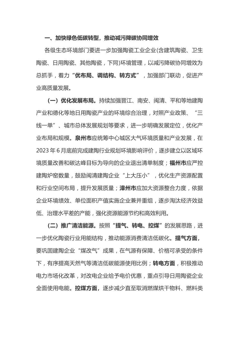 【政策】福建省关于推动陶瓷行业减污降碳协同治理的通知（征求意见稿）_第2页