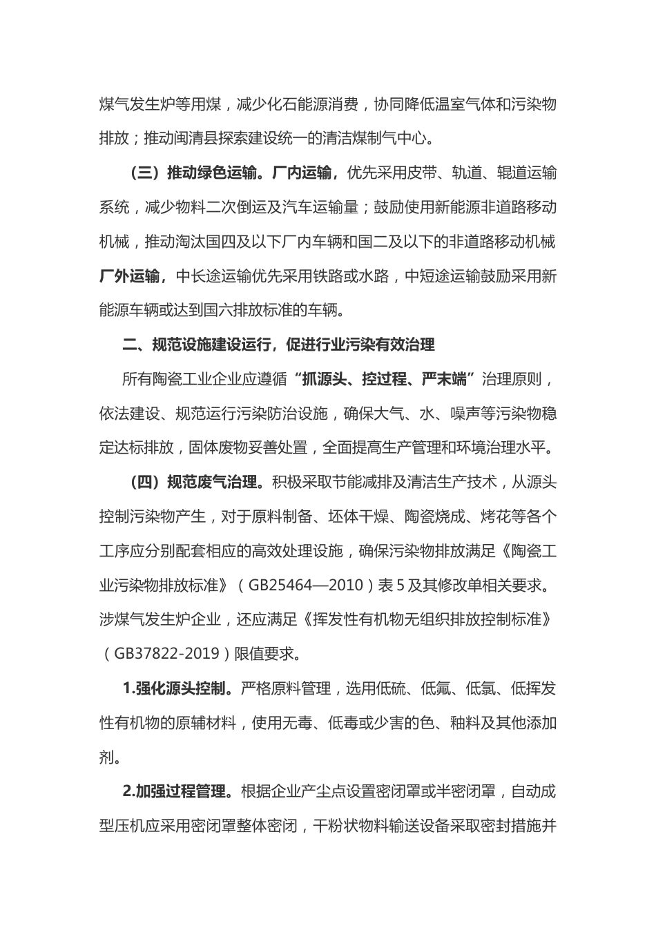 【政策】福建省关于推动陶瓷行业减污降碳协同治理的通知（征求意见稿）_第3页