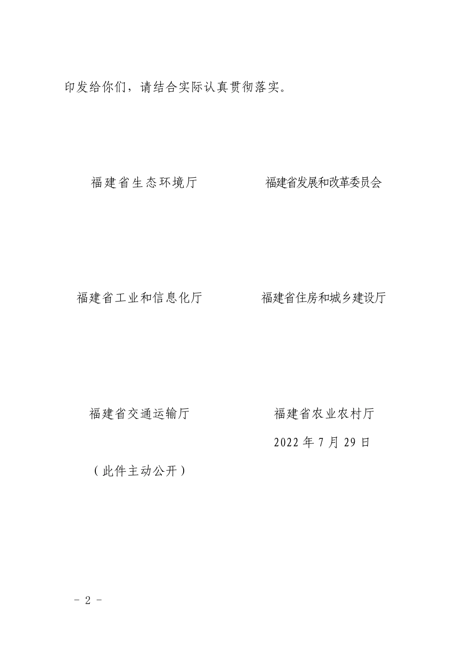 【政策】福建省减污降碳协同增效实施方案_第2页