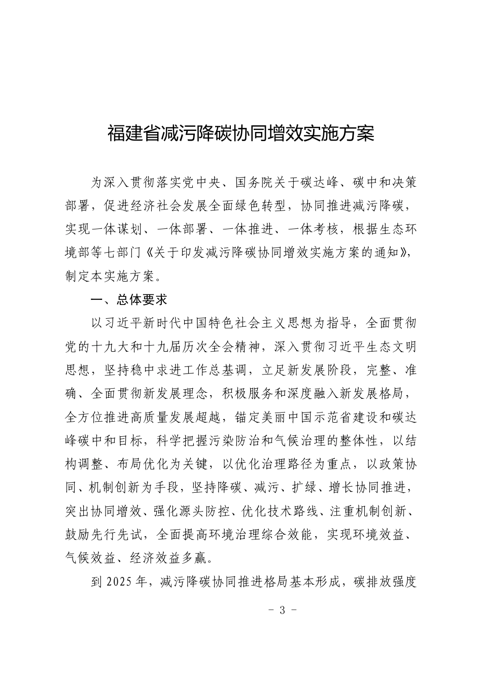 【政策】福建省减污降碳协同增效实施方案_第3页