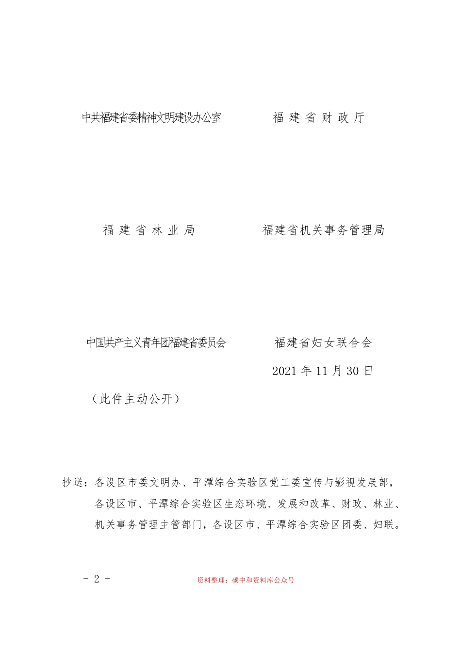 【政策】福建省大型活动和公务会议碳中和实施方案（试行）_第2页