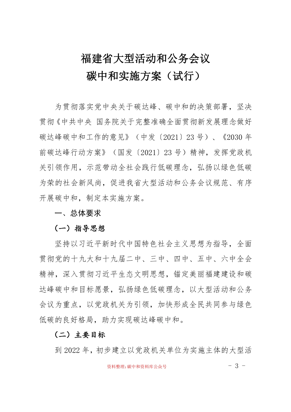 【政策】福建省大型活动和公务会议碳中和实施方案（试行）_第3页