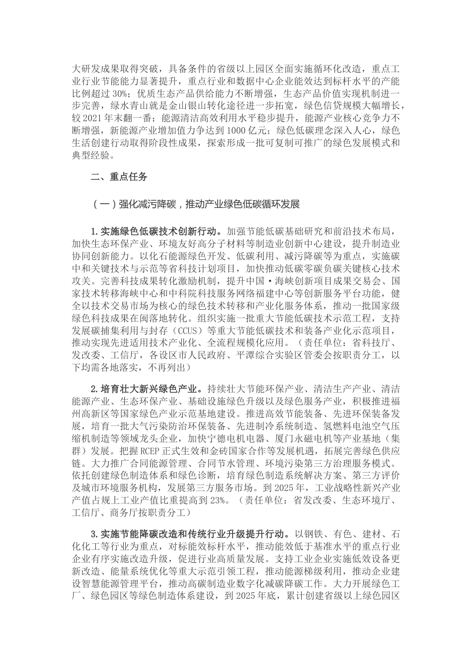 【政策】福建省推进绿色经济发展行动计划（2022—2025年）_第2页