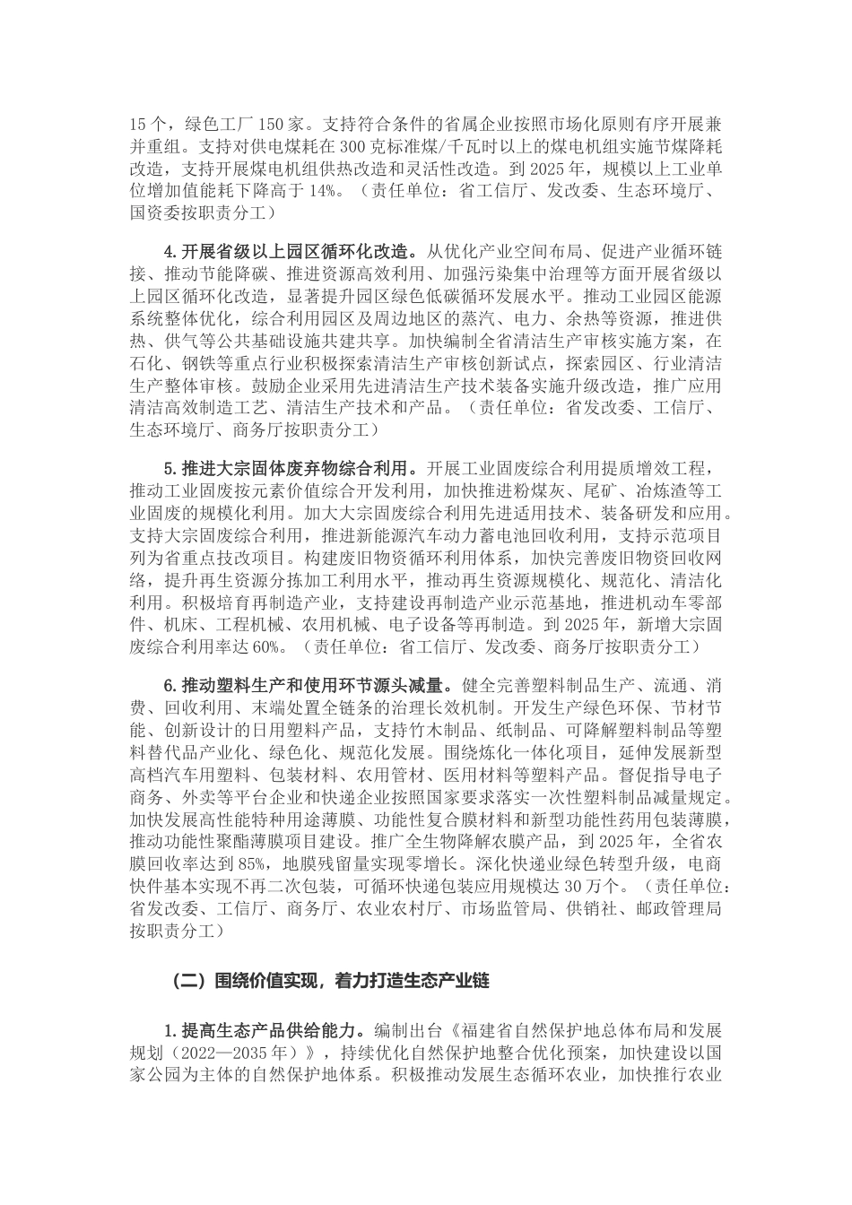 【政策】福建省推进绿色经济发展行动计划（2022—2025年）_第3页