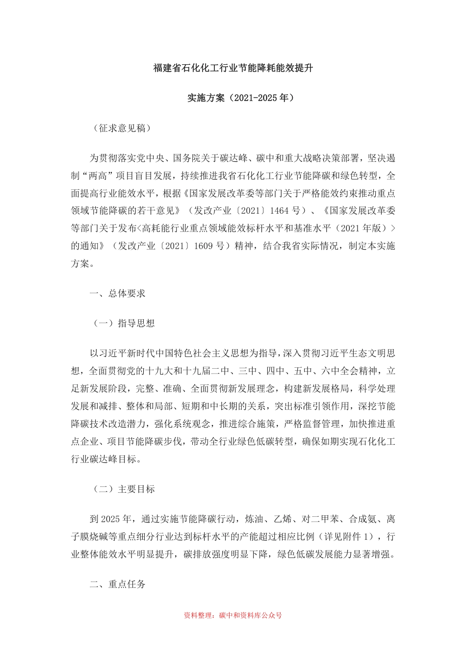 【政策】福建省石化化工、建材、冶金等行业2021-2025年节能降耗能效提升行动方案（征求意见稿）_第2页