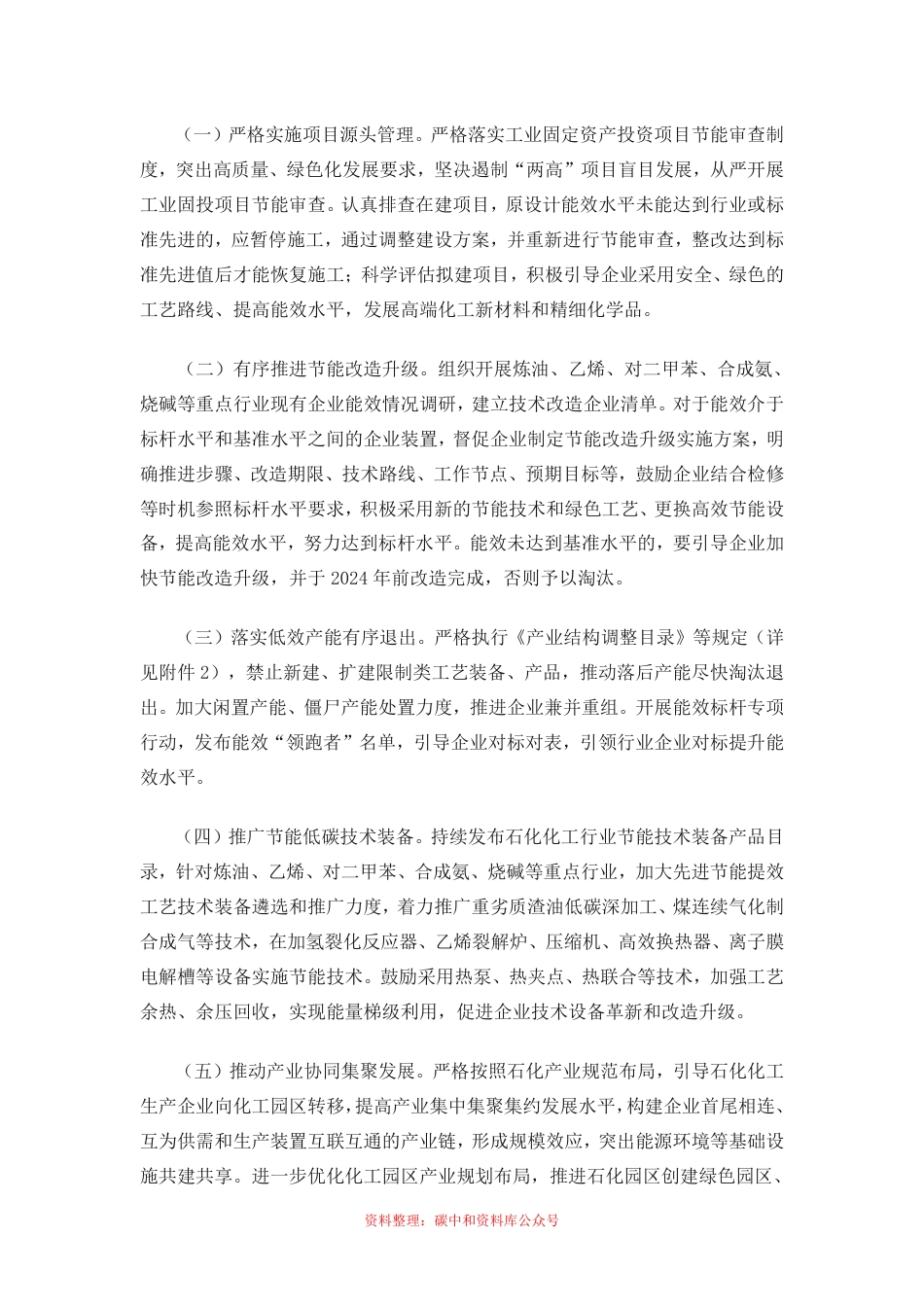 【政策】福建省石化化工、建材、冶金等行业2021-2025年节能降耗能效提升行动方案（征求意见稿）_第3页