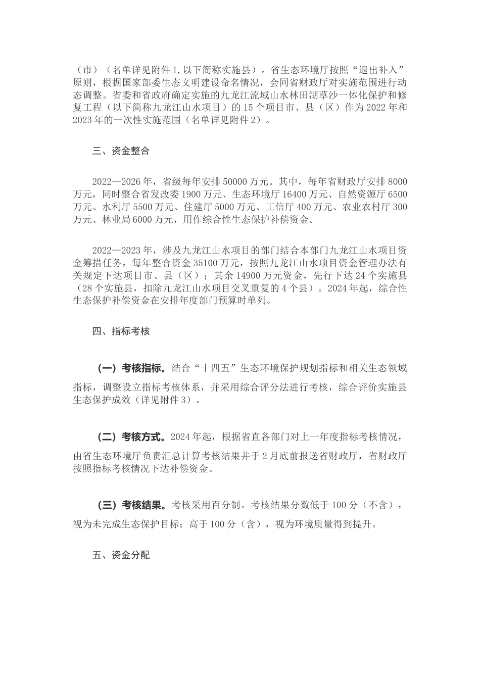 【政策】福建省综合性生态保护补偿实施方案_第3页